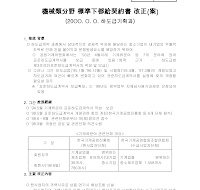 기계류분야표준하도급계약서 기계류분야표준하도급계약서